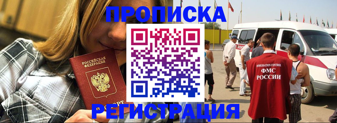 временная регистрация в Тольятти