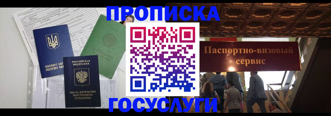 прописка 2025 в Тольятти