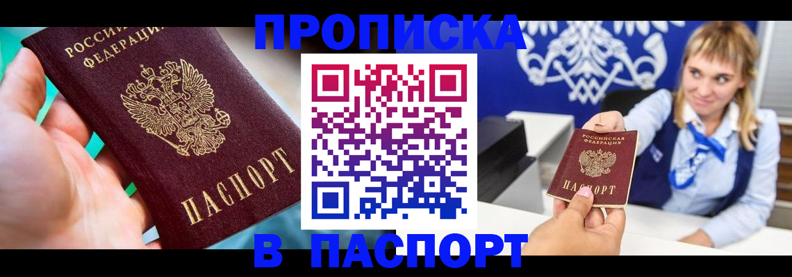 временная регистрация недорого в Тольятти