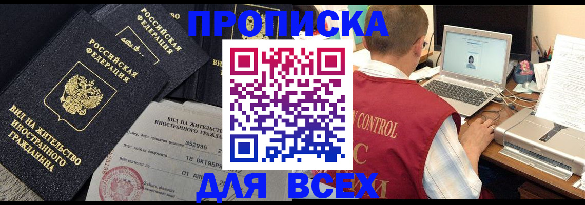 прописка для работы в Тольятти