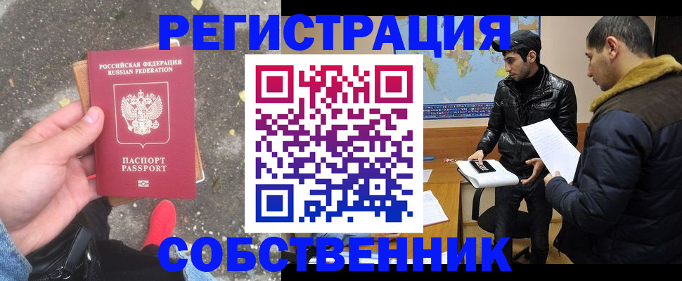 прописка для работы в Тольятти