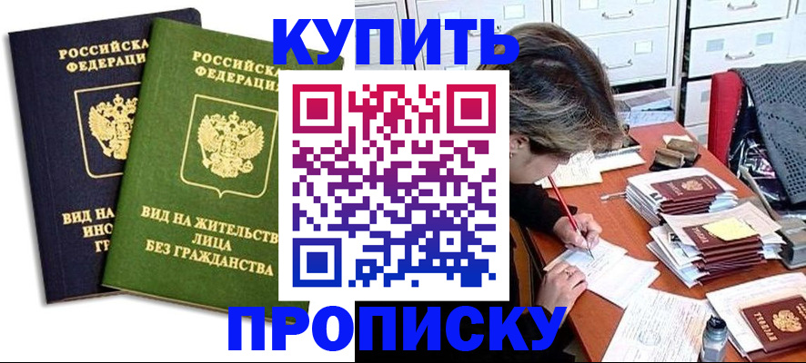 прописка в квартире в Тольятти