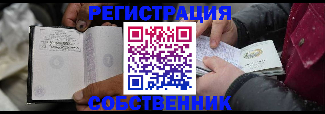 прописка от собственника в Тольятти