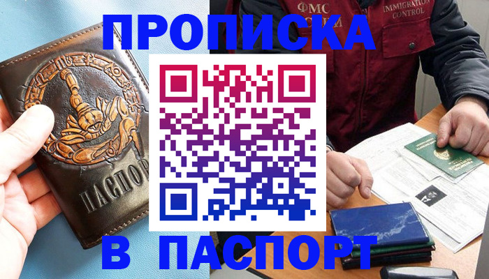 купить прописку в Тольятти