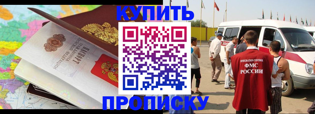 прописка для работы в Тольятти